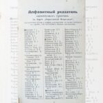 Большая карта окрестностей Петрограда. 1914 г — изображение 3