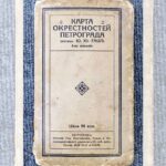 Большая карта окрестностей Петрограда. 1914 г — изображение 2